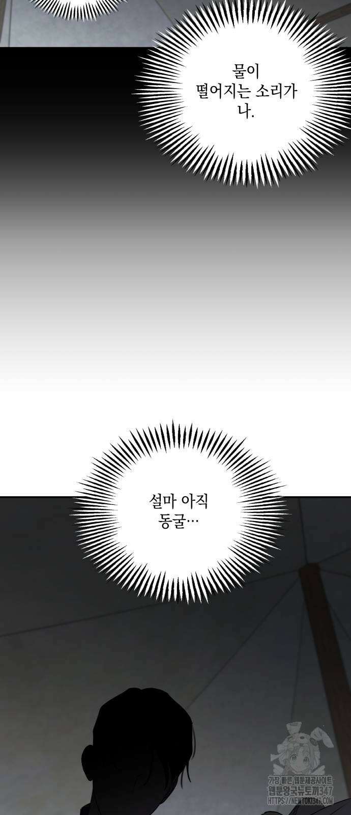 시월드가 내게 집착한다 118화 34