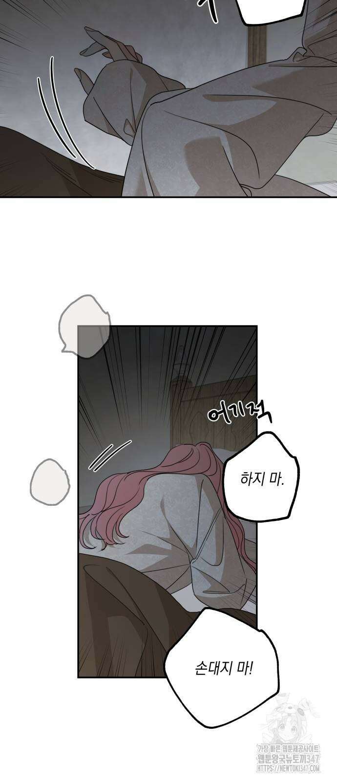 시월드가 내게 집착한다 118화 36