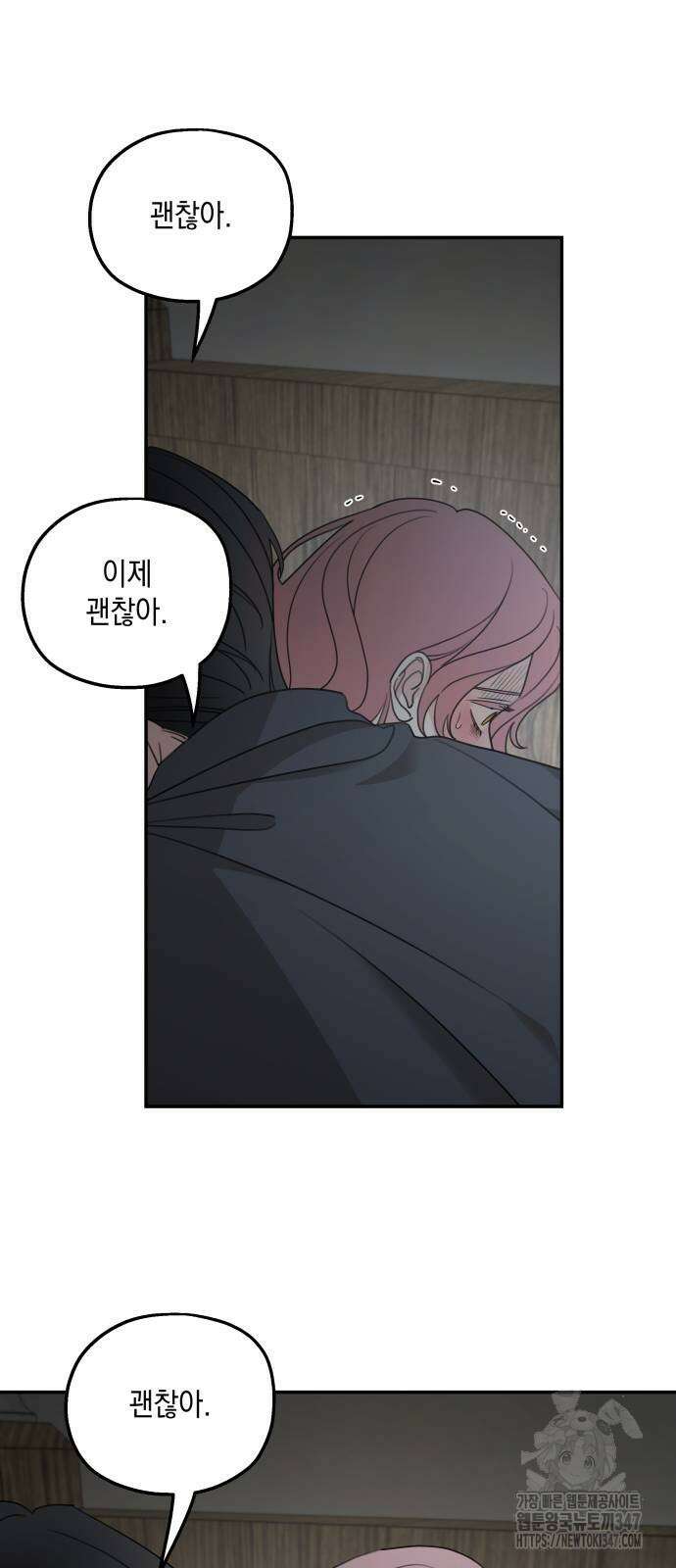 시월드가 내게 집착한다 118화 38