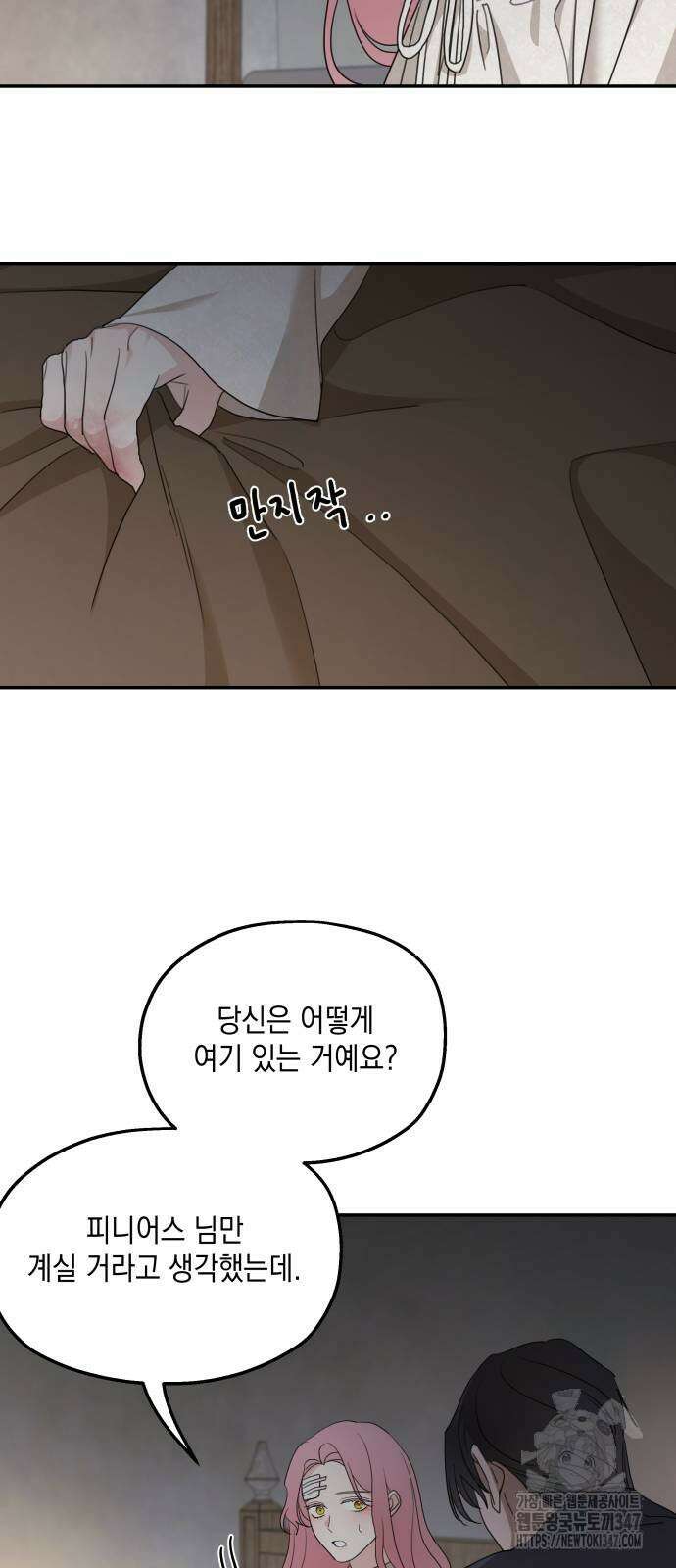 시월드가 내게 집착한다 118화 44