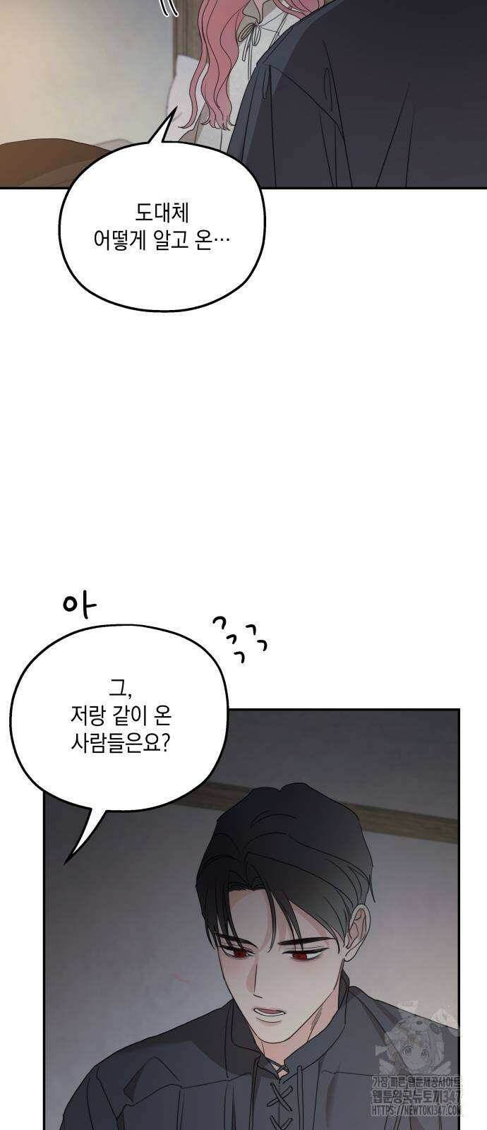 시월드가 내게 집착한다 118화 45