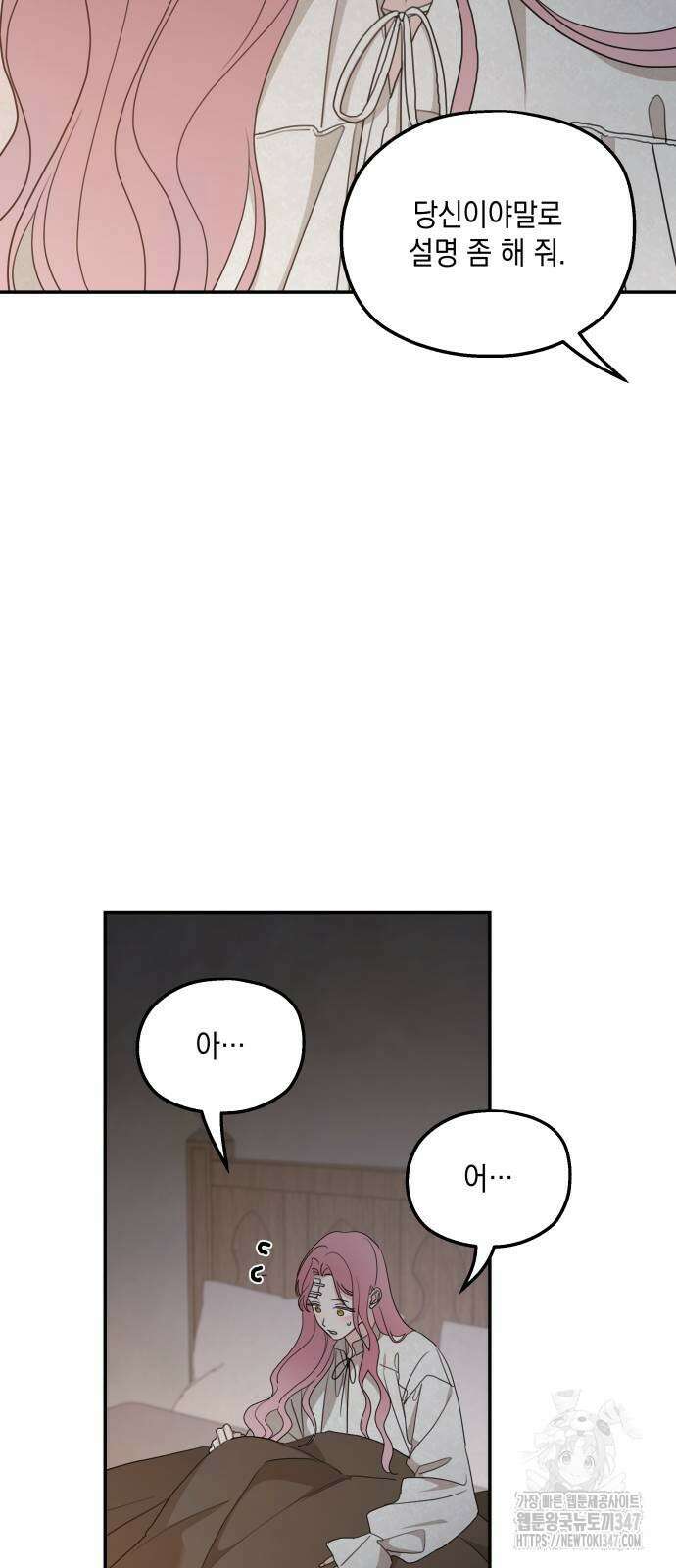 시월드가 내게 집착한다 118화 51