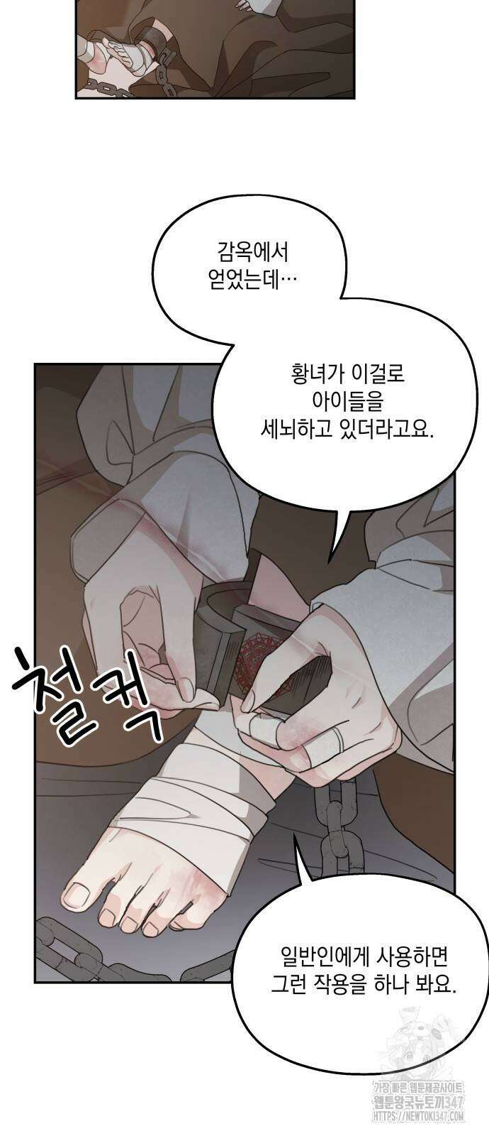 시월드가 내게 집착한다 118화 52