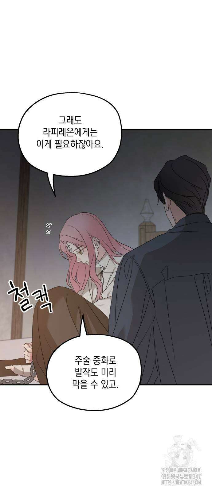 시월드가 내게 집착한다 118화 53