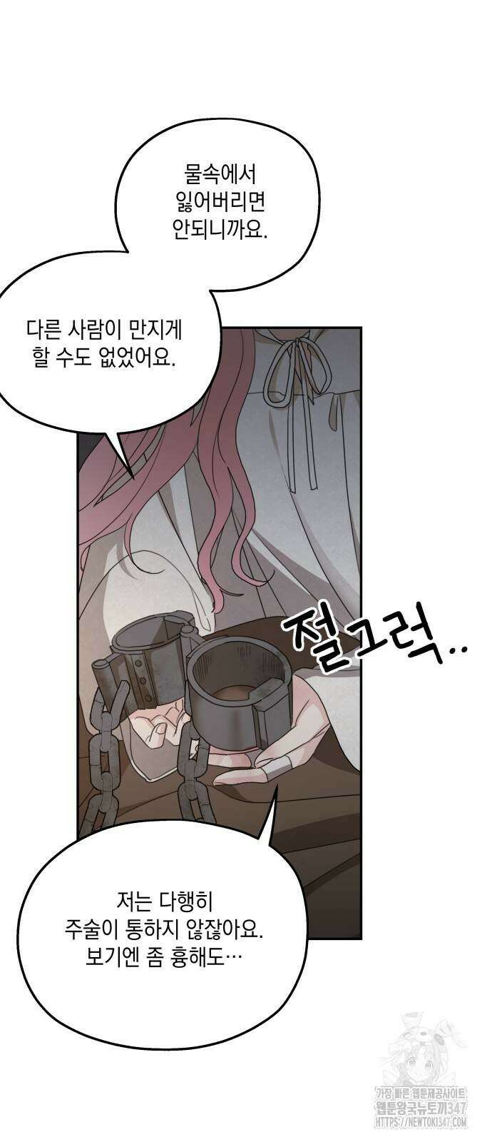 시월드가 내게 집착한다 118화 54