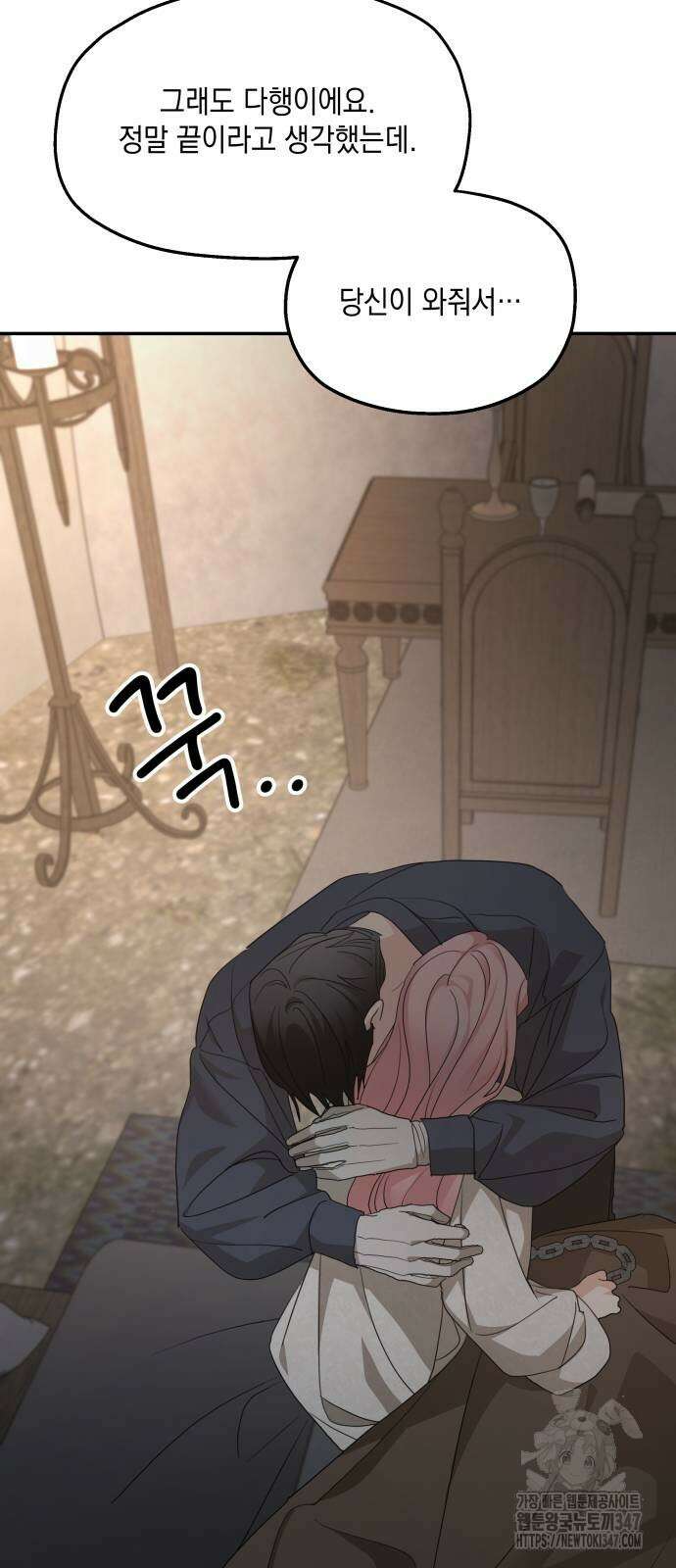 시월드가 내게 집착한다 118화 60