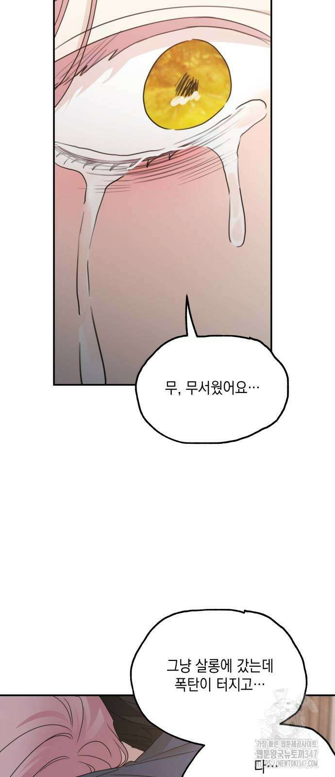 시월드가 내게 집착한다 118화 67