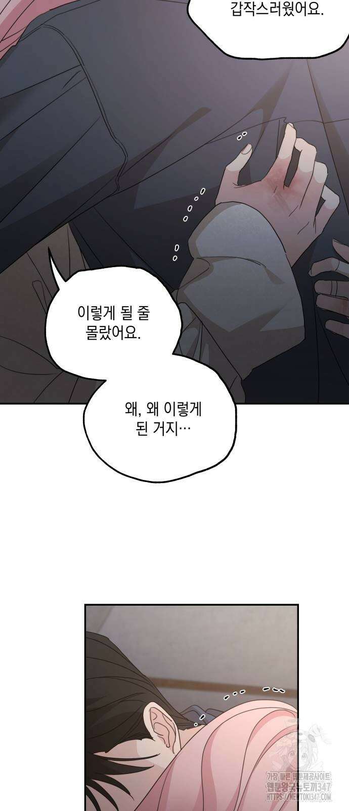 시월드가 내게 집착한다 118화 68