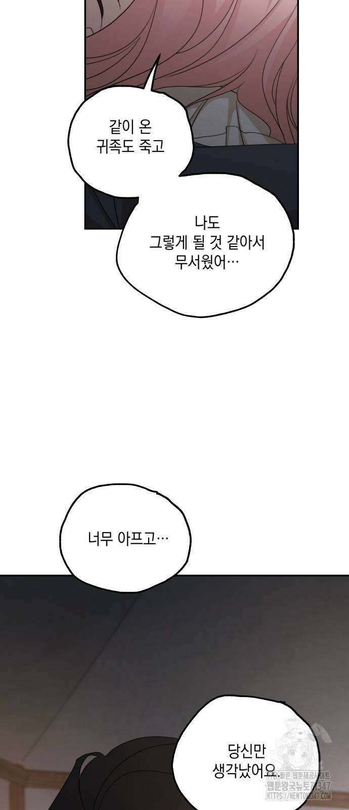 시월드가 내게 집착한다 118화 69