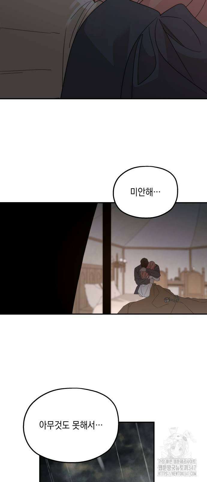 시월드가 내게 집착한다 118화 72