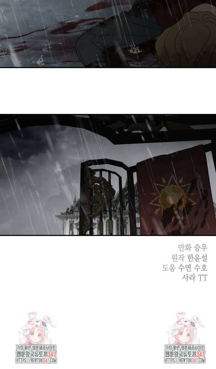 시월드가 내게 집착한다 118화 76