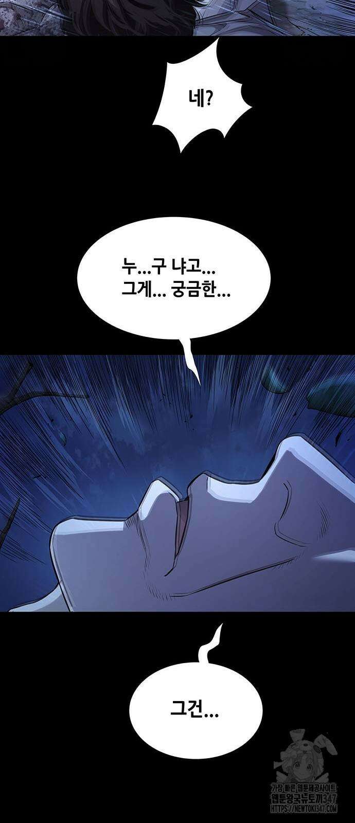 비질란테 2부 33화 45