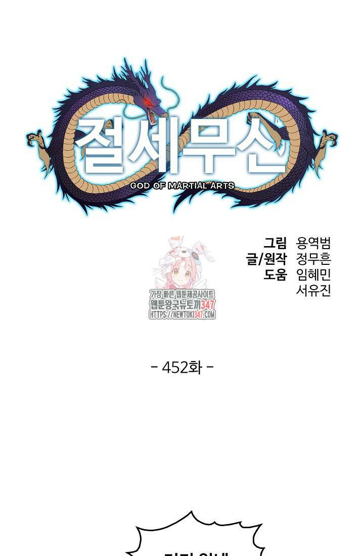 절세무신 452화 1