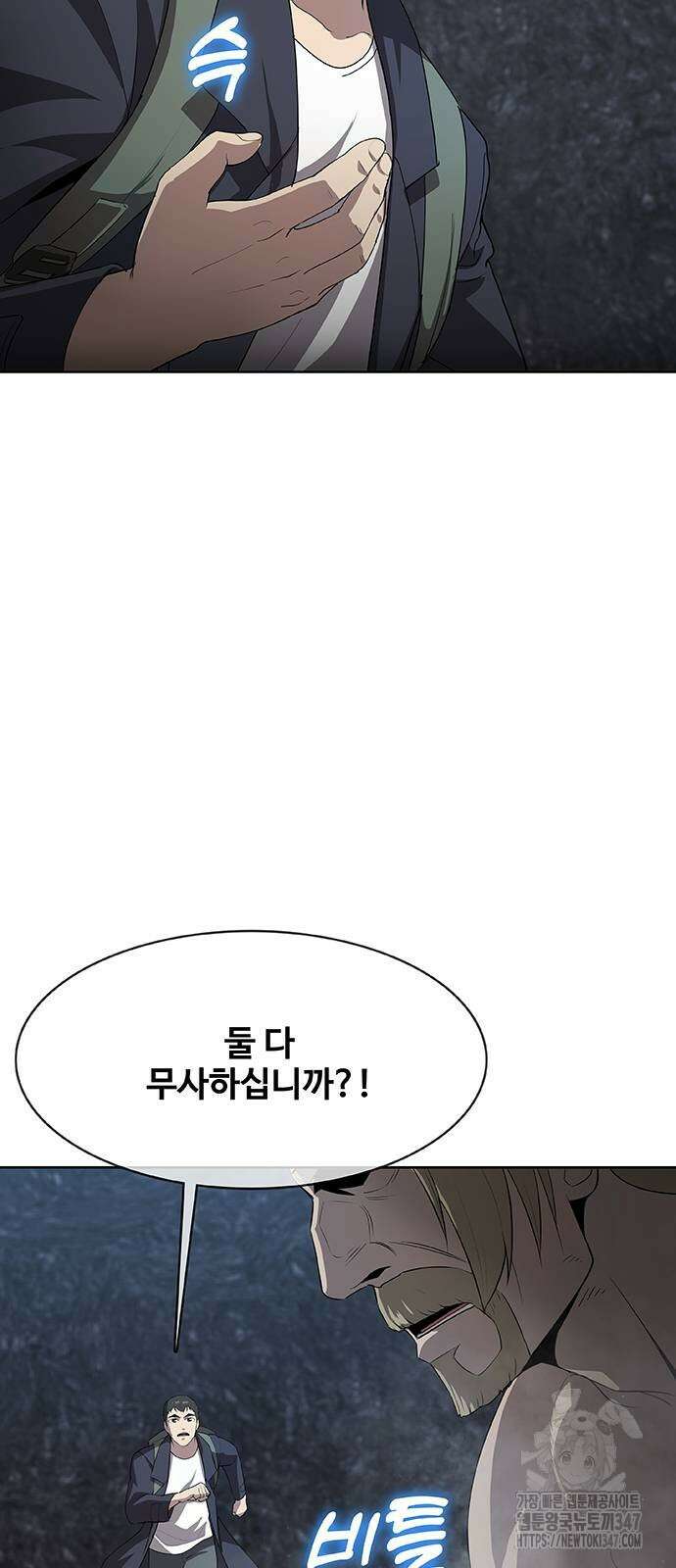 이세계 강셰프 43화 8
