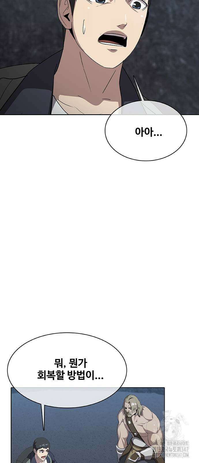 이세계 강셰프 43화 13