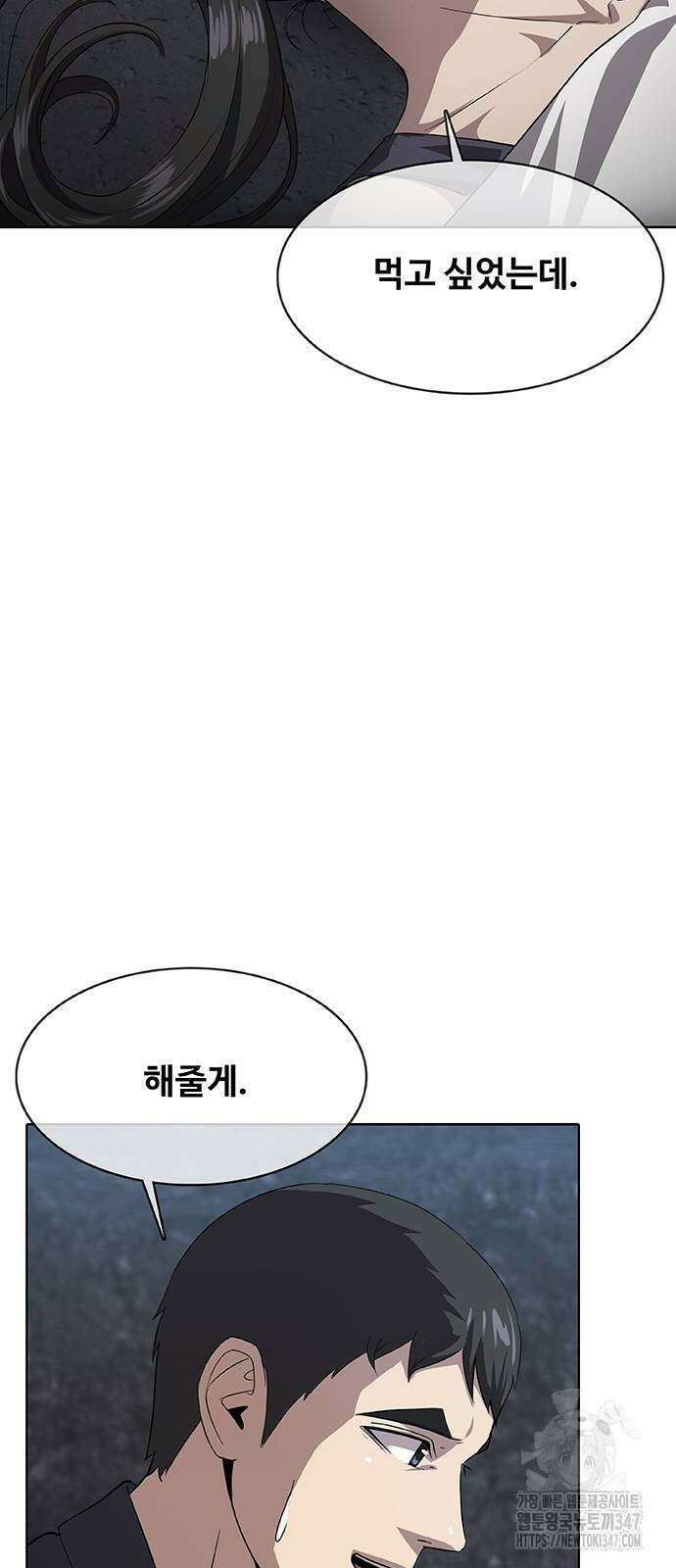 이세계 강셰프 43화 18