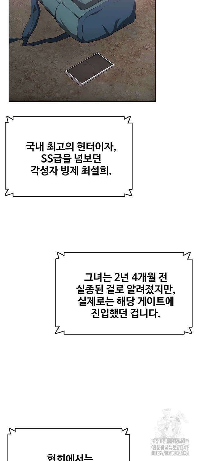 이세계 강셰프 43화 25