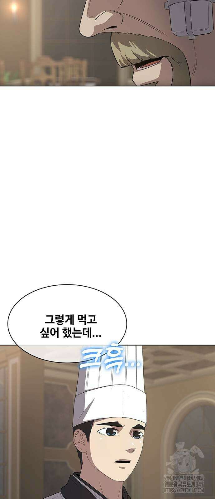 이세계 강셰프 43화 32