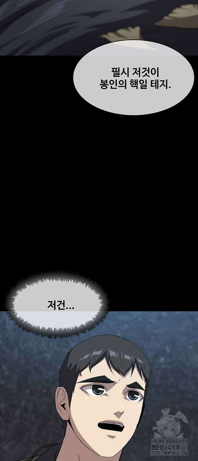 이세계 강셰프 43화 38