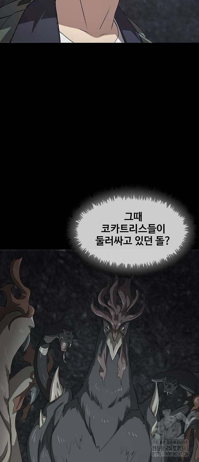 이세계 강셰프 43화 39
