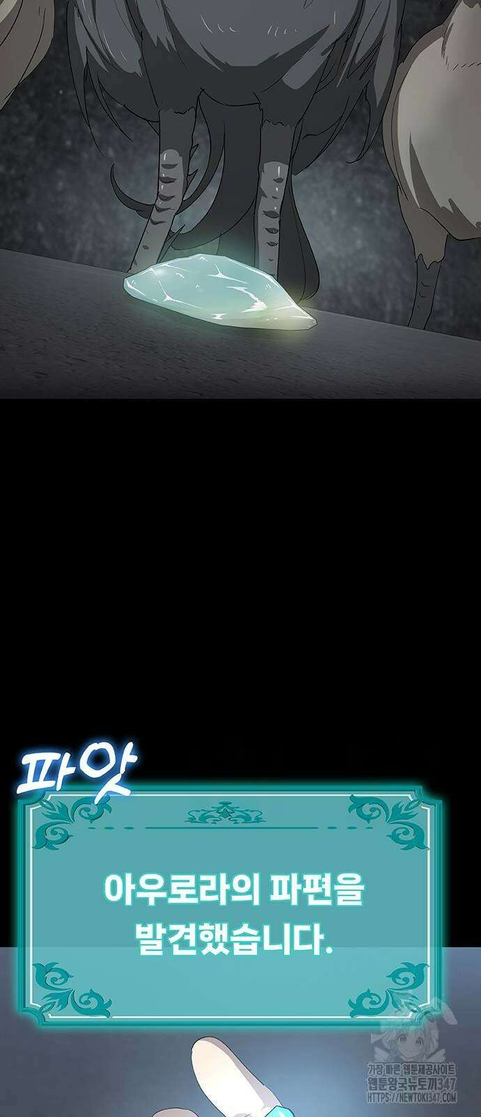 이세계 강셰프 43화 40