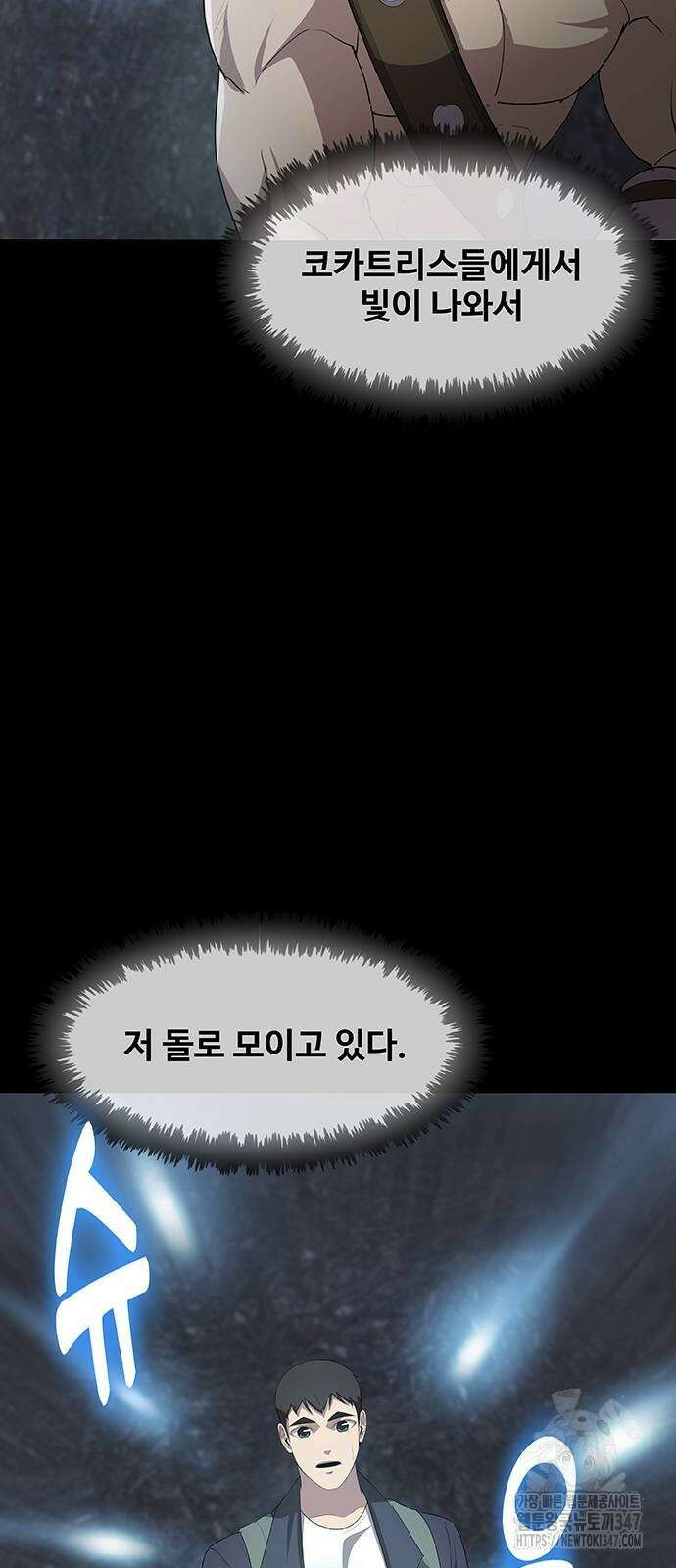 이세계 강셰프 43화 43