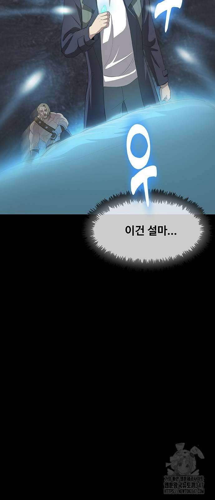이세계 강셰프 43화 44
