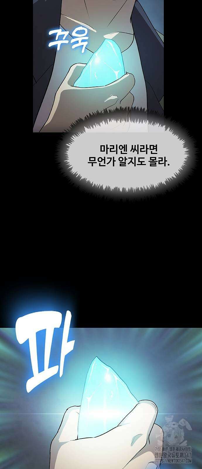이세계 강셰프 43화 52