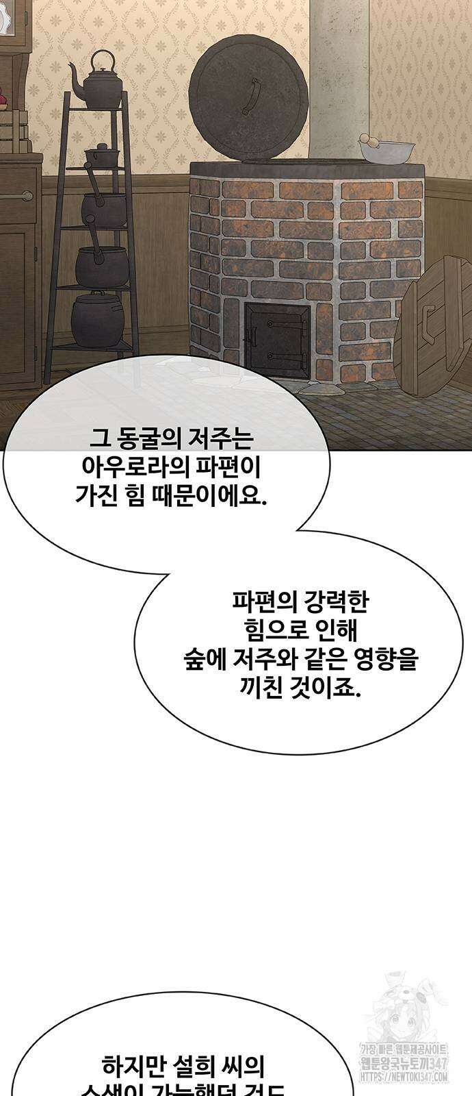 이세계 강셰프 43화 54