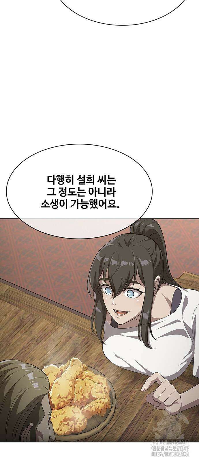 이세계 강셰프 43화 58