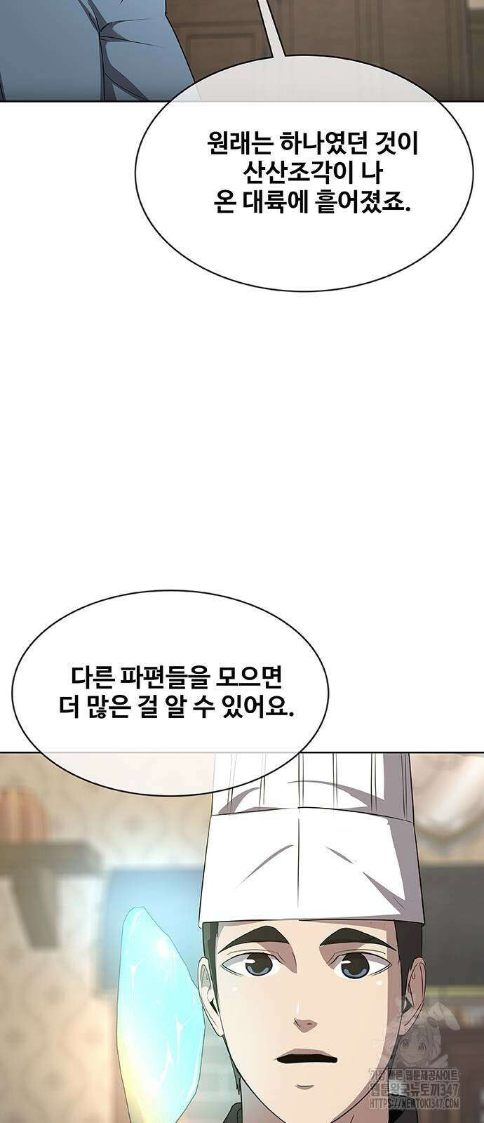이세계 강셰프 43화 64