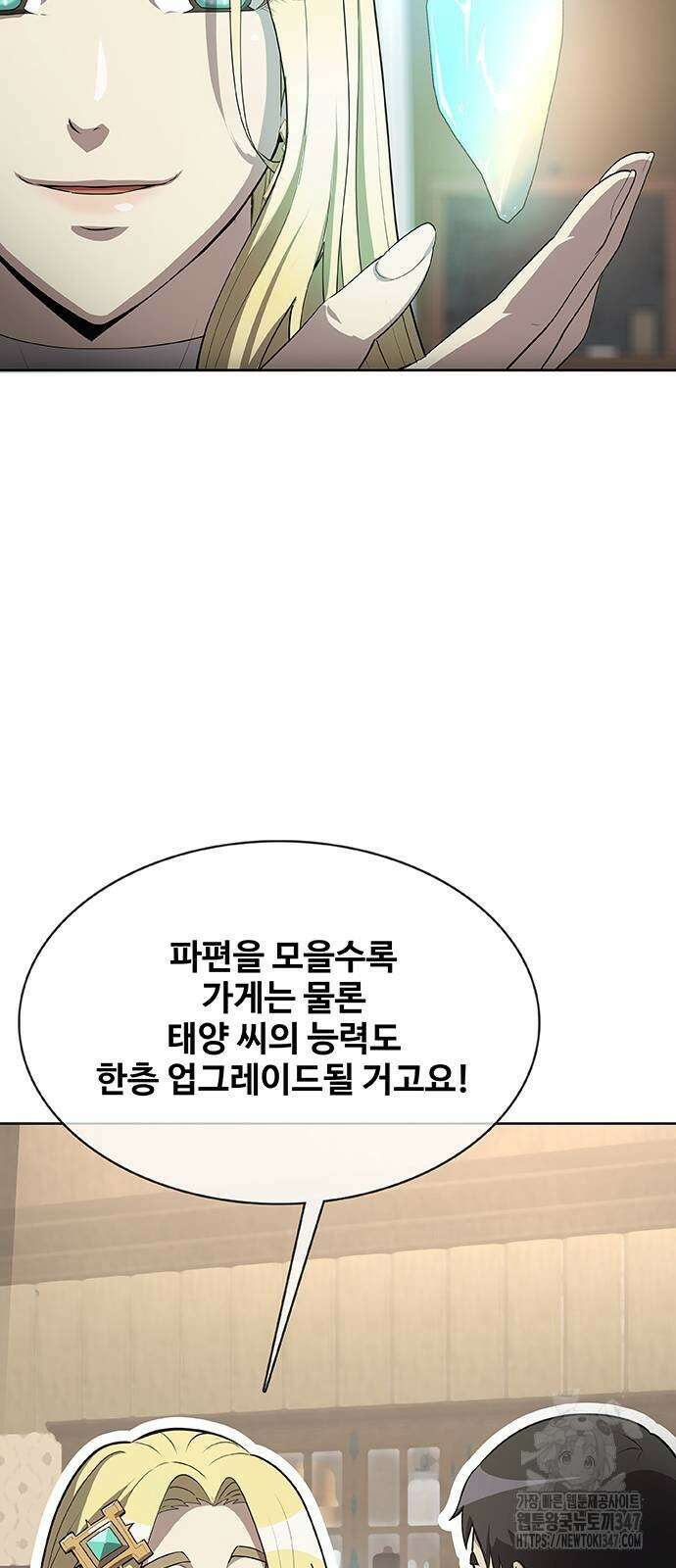 이세계 강셰프 43화 66