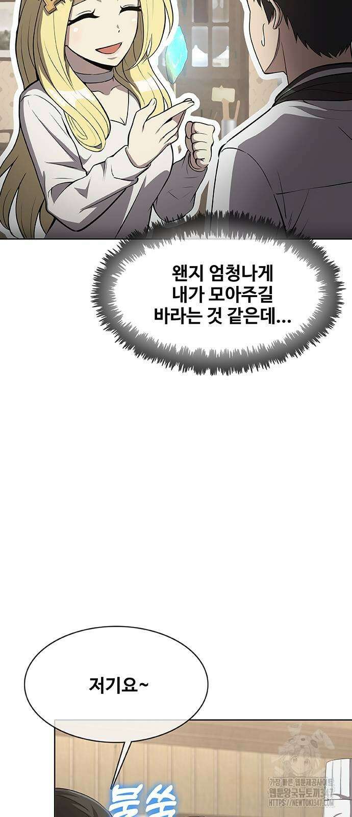 이세계 강셰프 43화 67