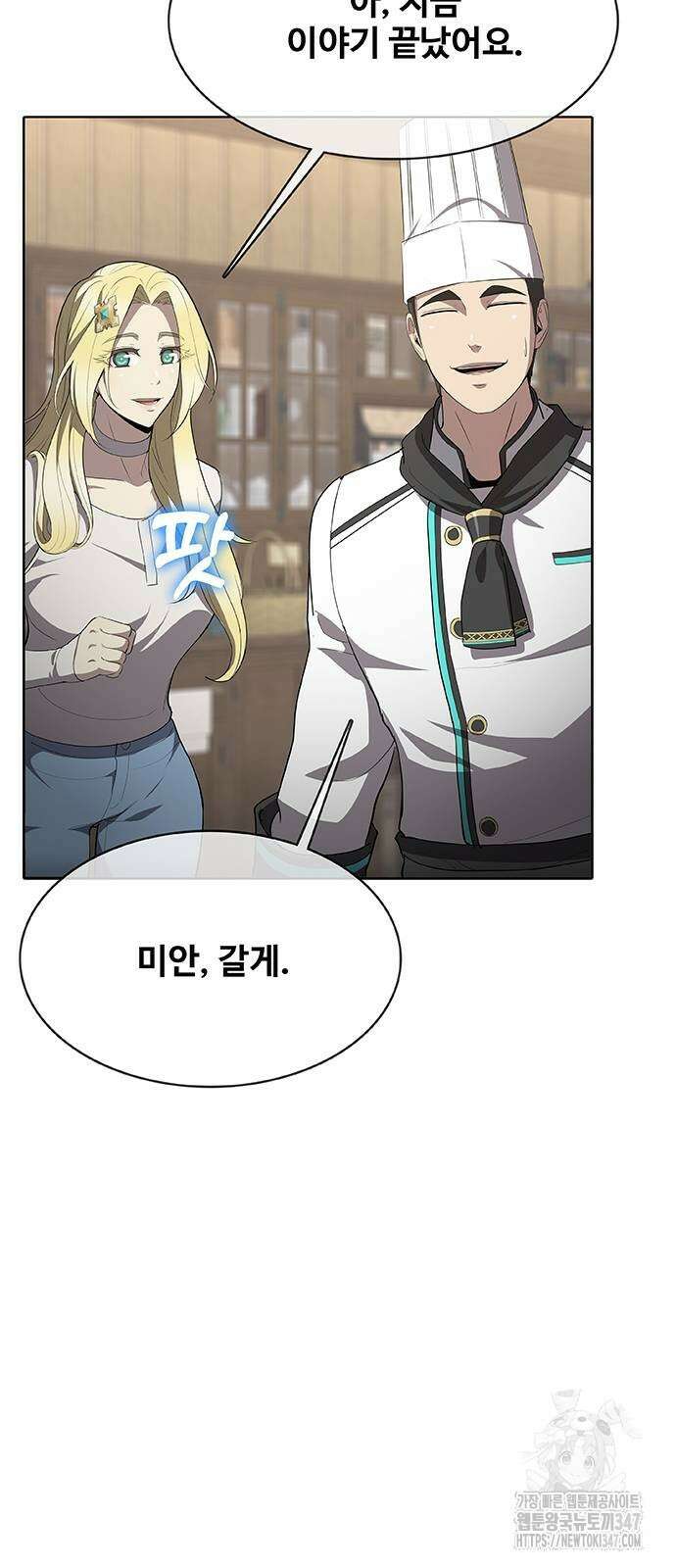 이세계 강셰프 43화 70