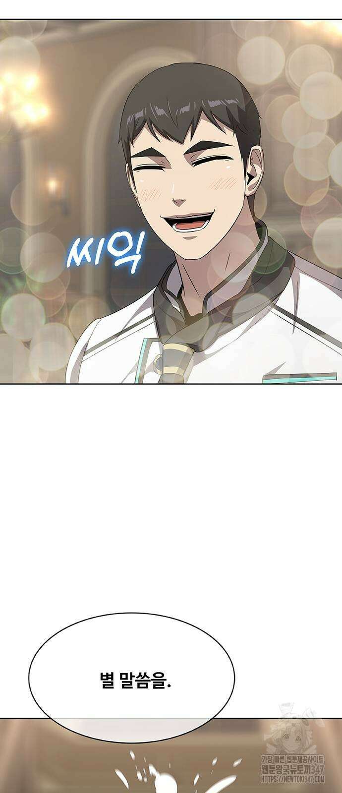 이세계 강셰프 43화 82