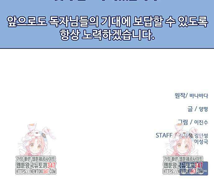 이세계 강셰프 43화 85