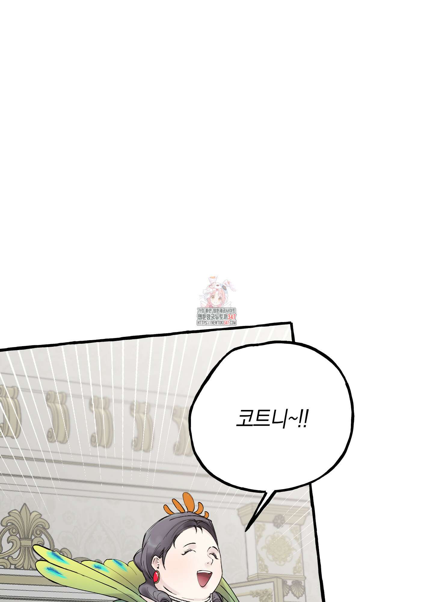 황궁의 정원에는 개가 산다 27화 1