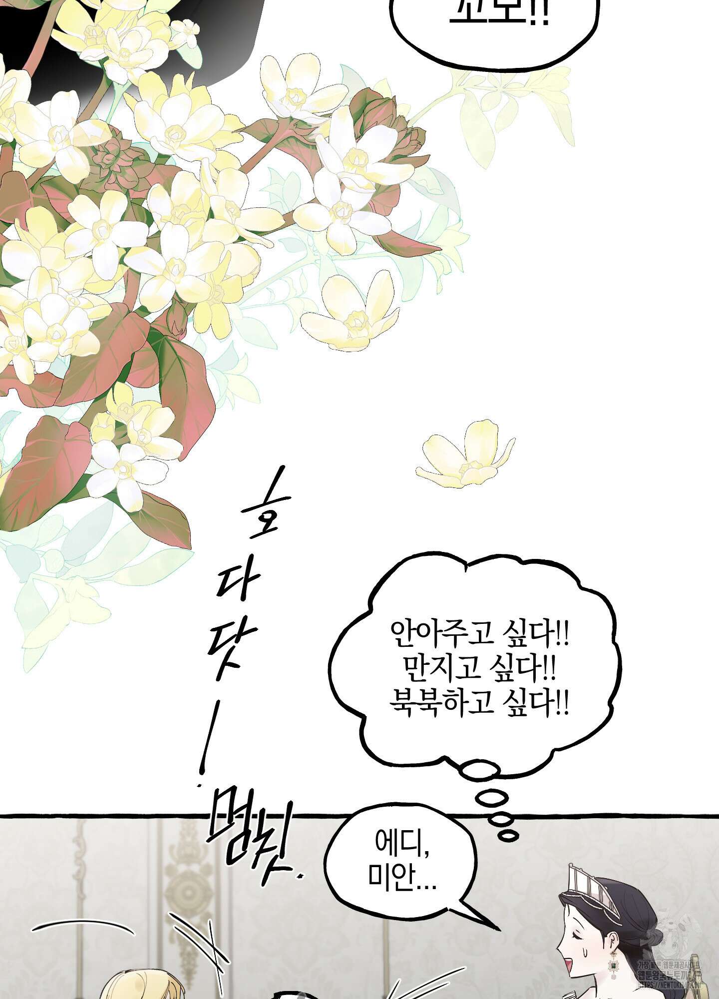 황궁의 정원에는 개가 산다 27화 12