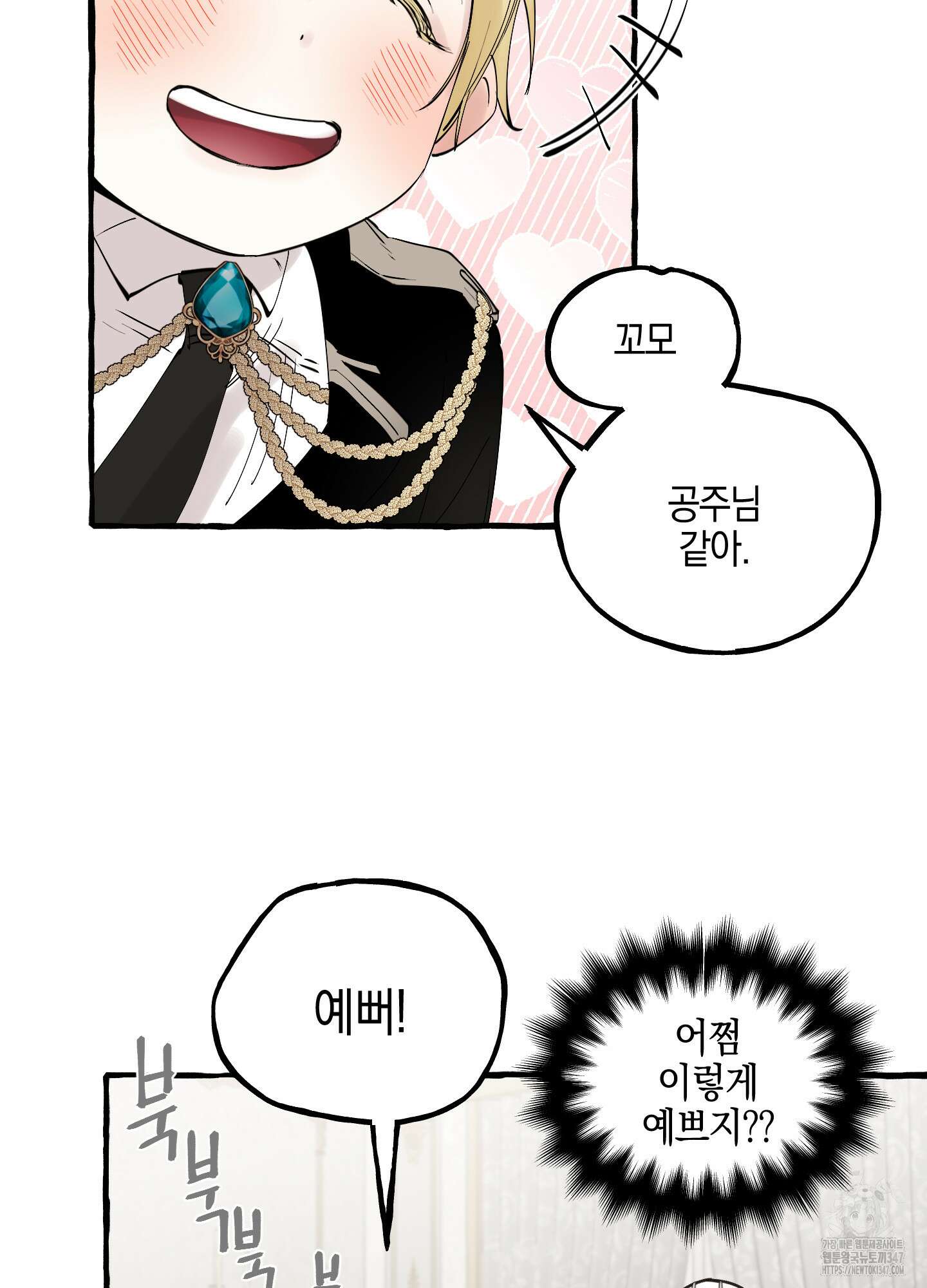 황궁의 정원에는 개가 산다 27화 14