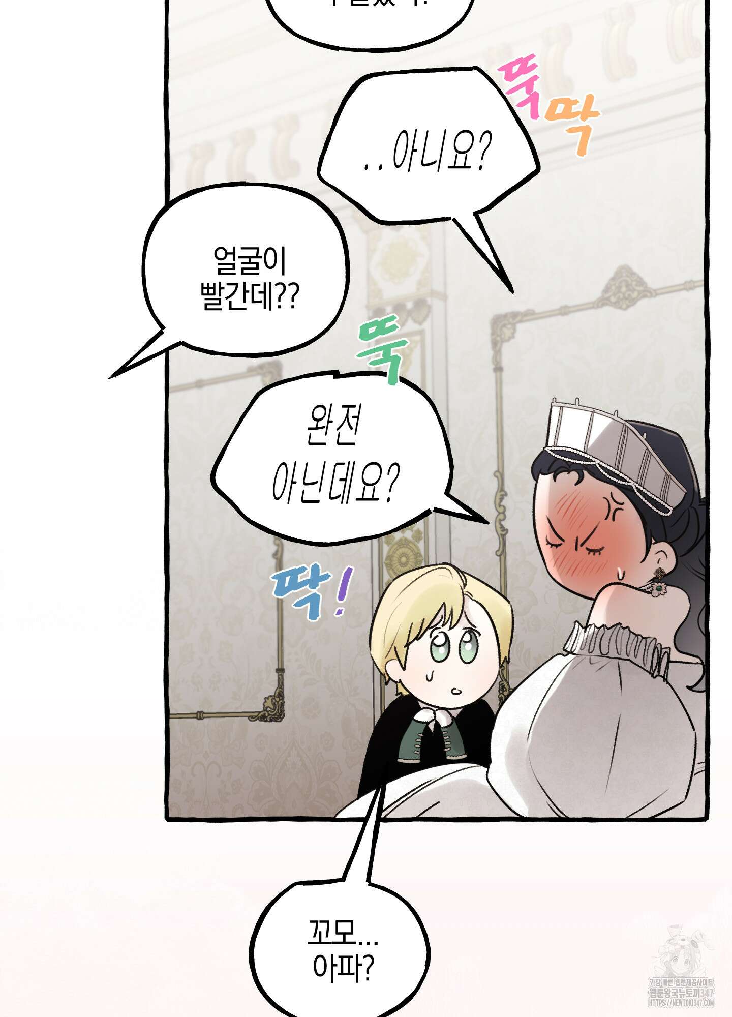 황궁의 정원에는 개가 산다 27화 26