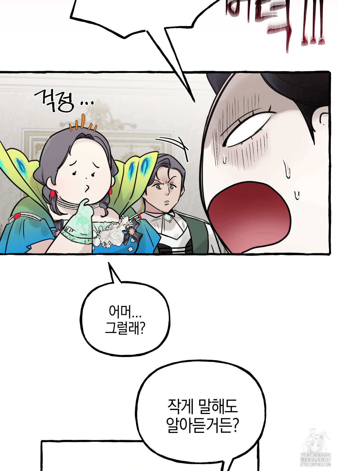 황궁의 정원에는 개가 산다 27화 29