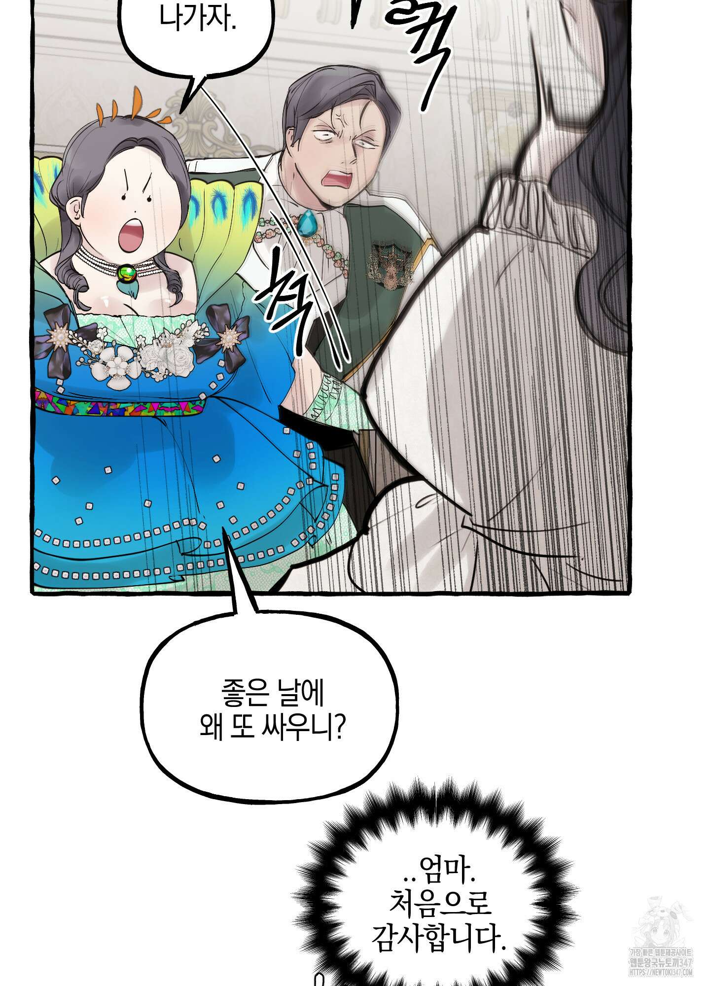 황궁의 정원에는 개가 산다 27화 34