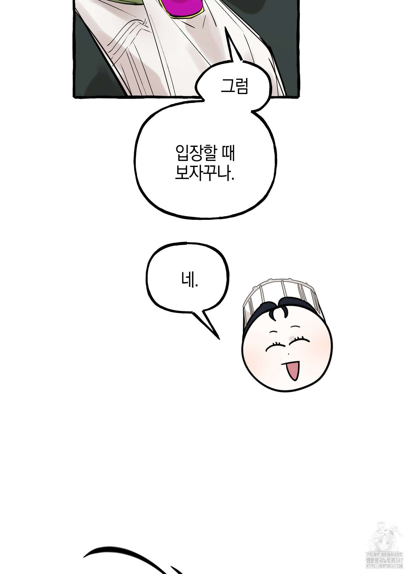 황궁의 정원에는 개가 산다 27화 38