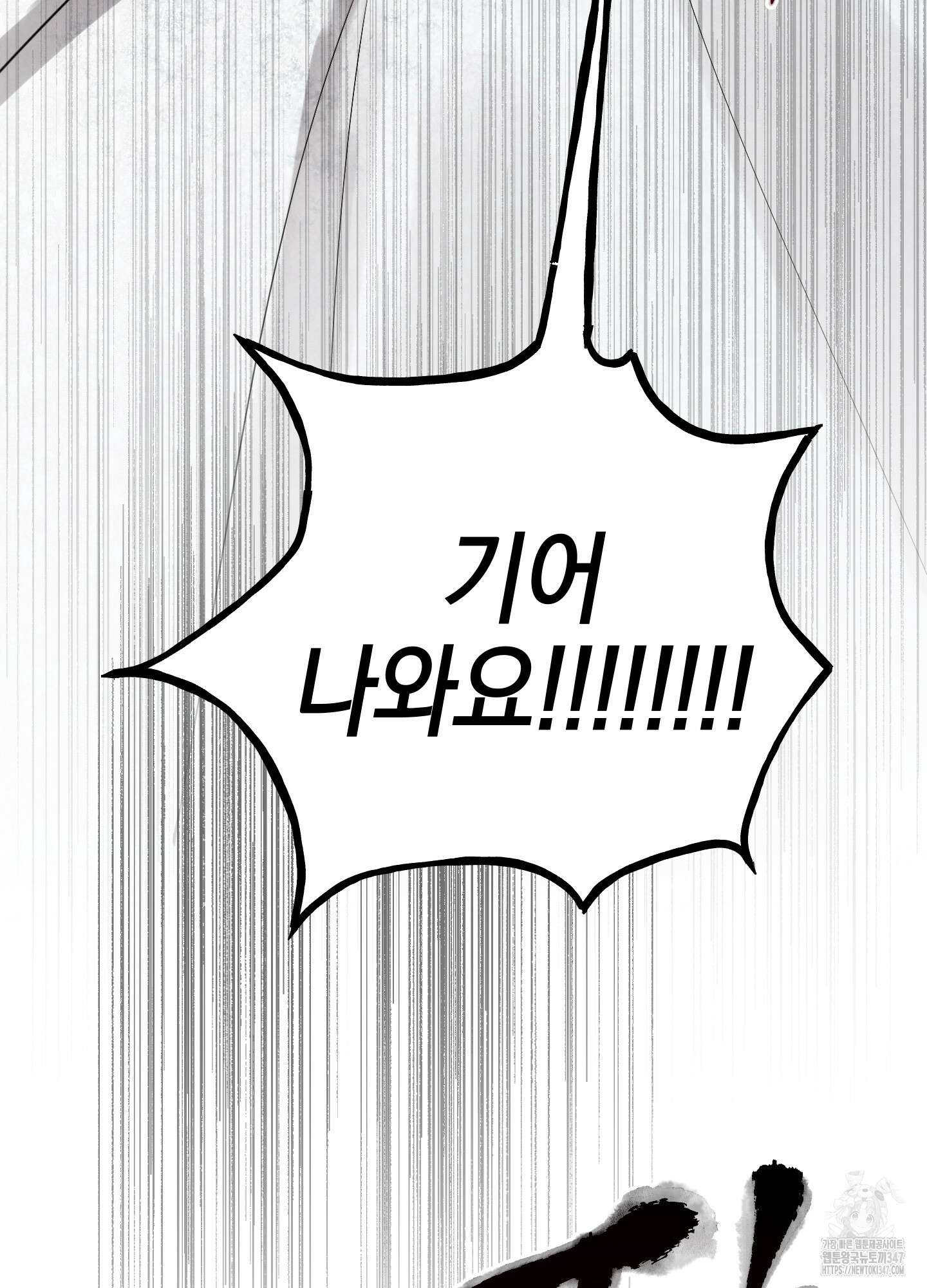 황궁의 정원에는 개가 산다 27화 43