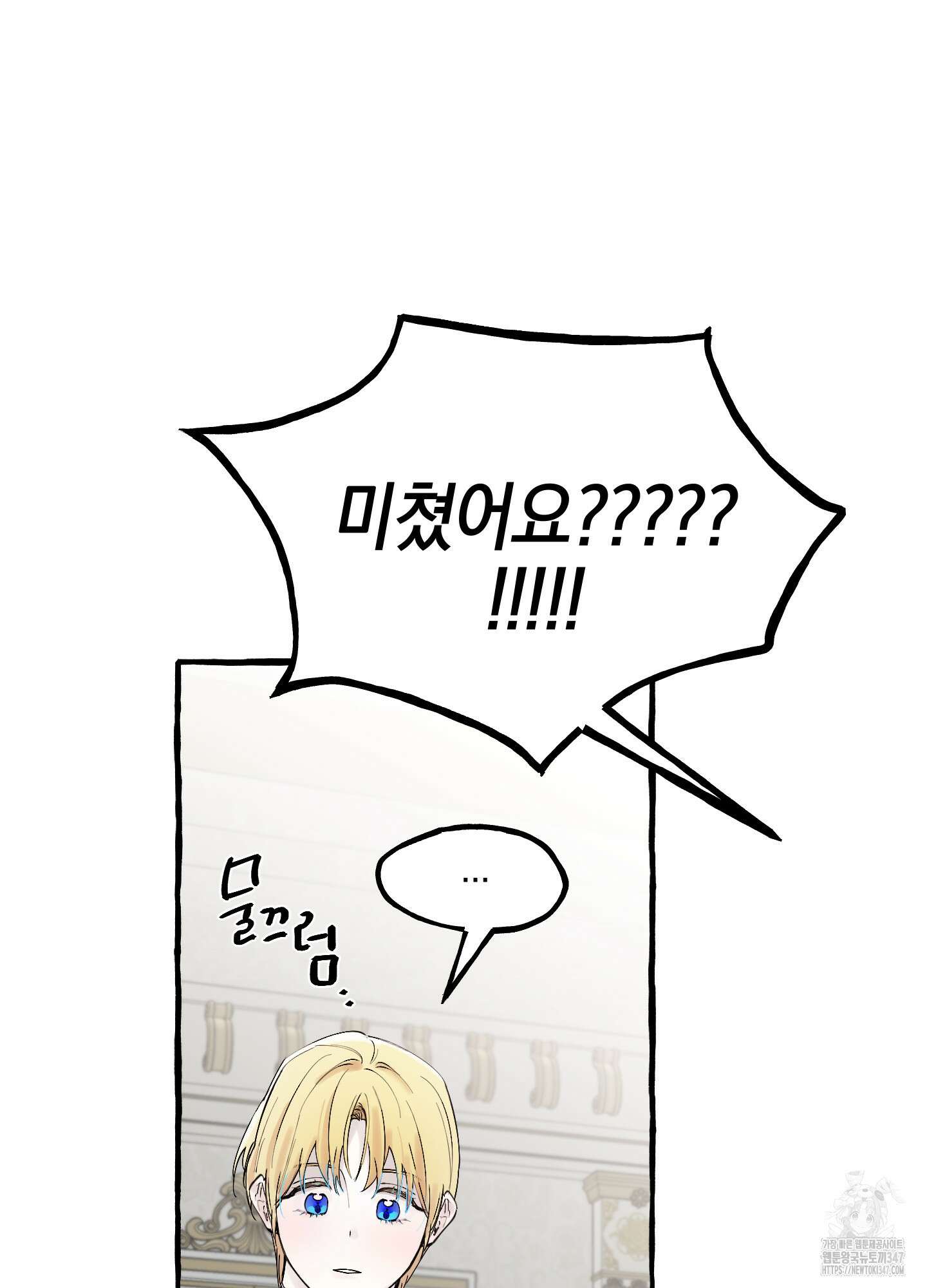 황궁의 정원에는 개가 산다 27화 47