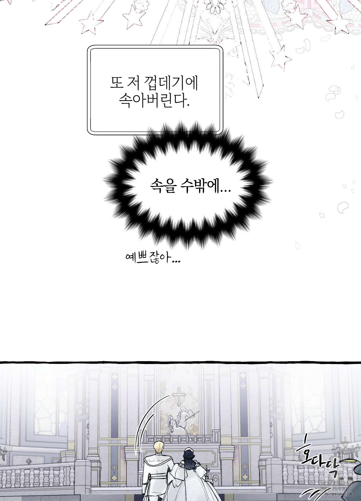 황궁의 정원에는 개가 산다 27화 84