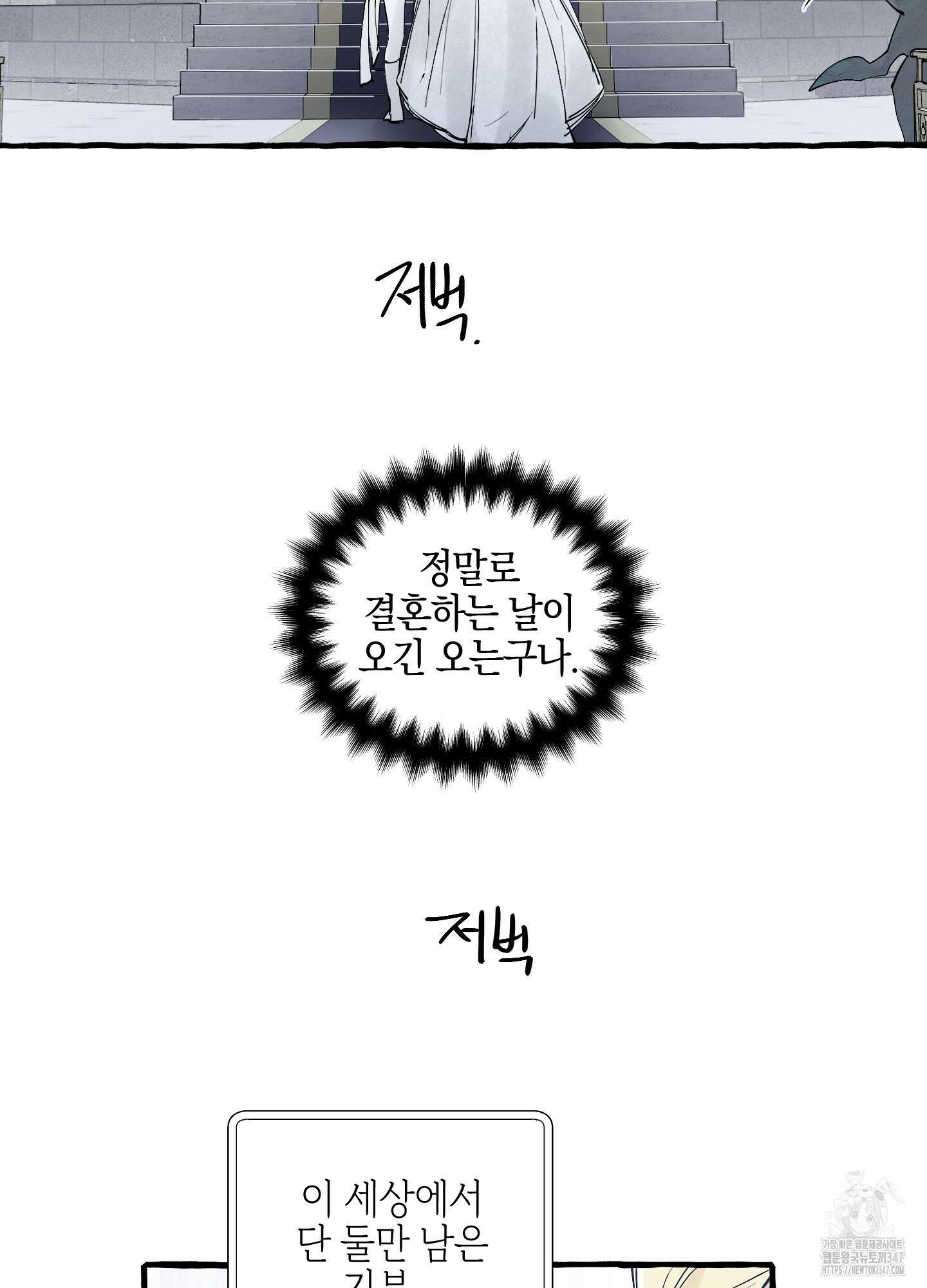 황궁의 정원에는 개가 산다 27화 85