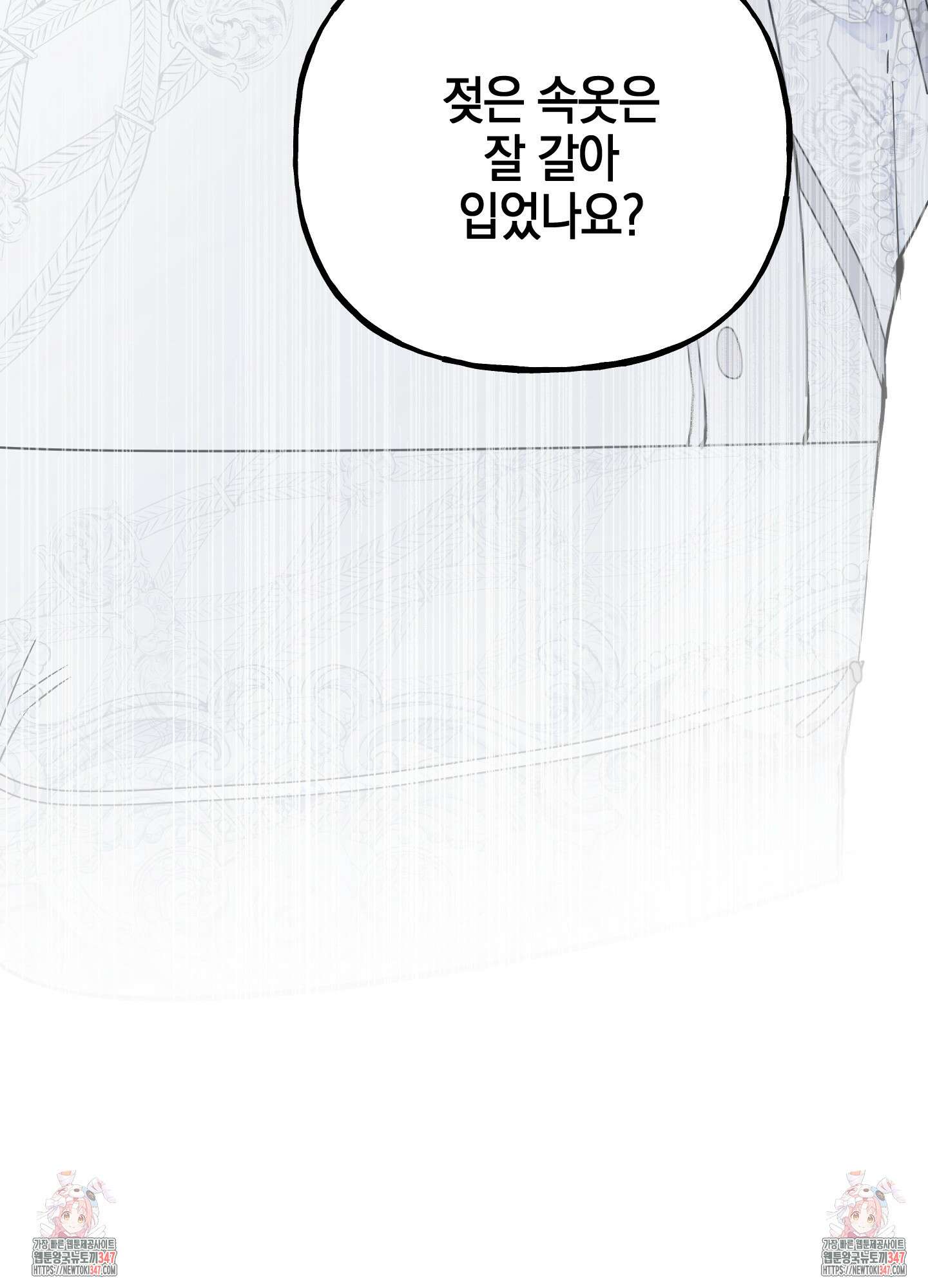 황궁의 정원에는 개가 산다 27화 91