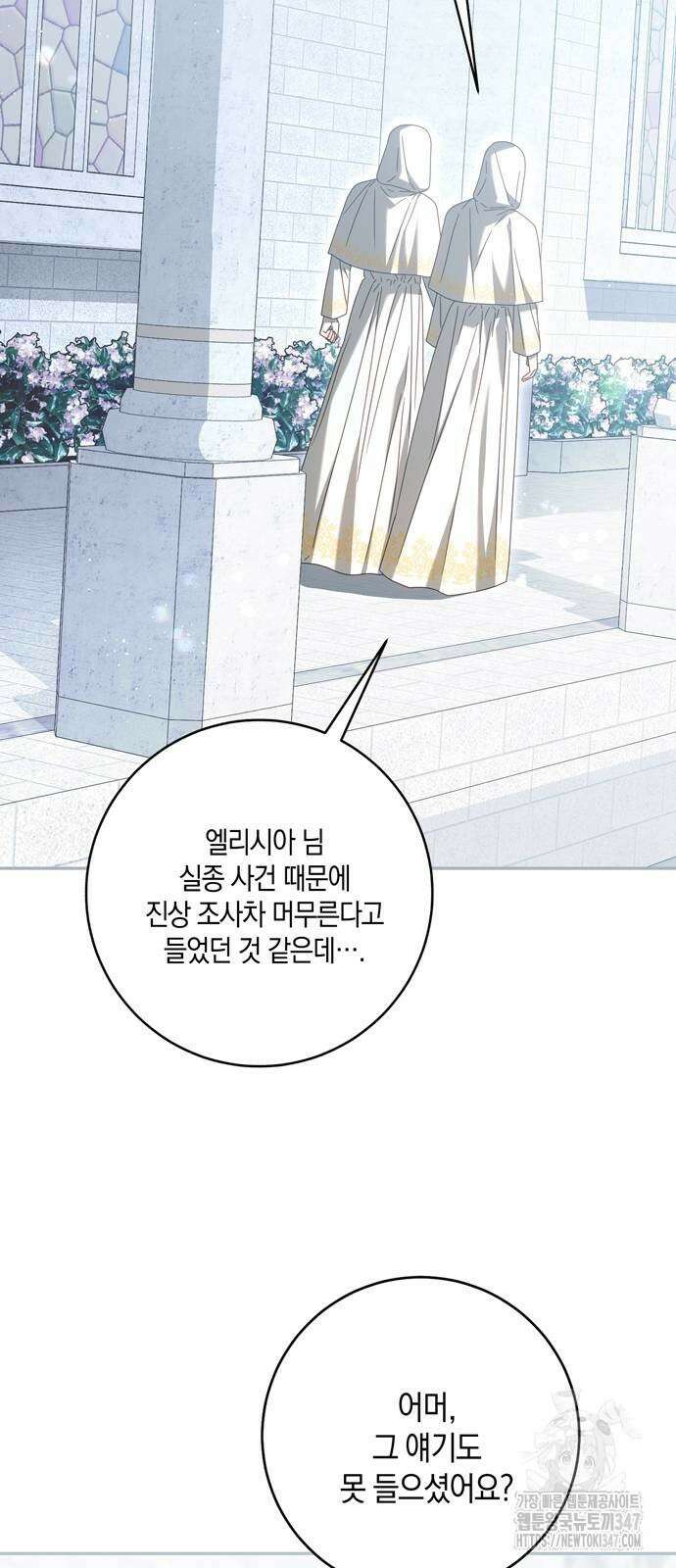 눈먼 짐승의 목줄을 쥐었다 16화 2
