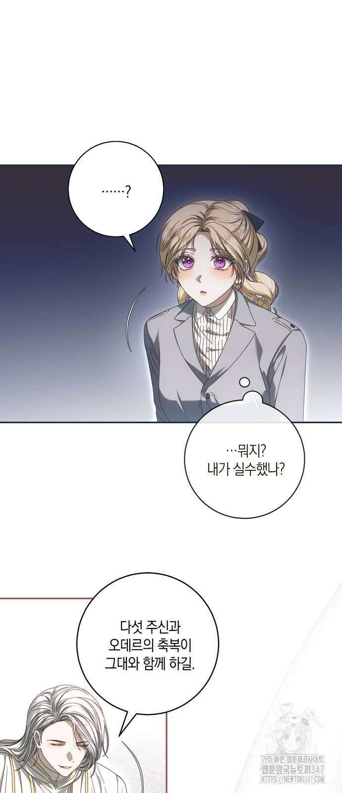 눈먼 짐승의 목줄을 쥐었다 16화 8